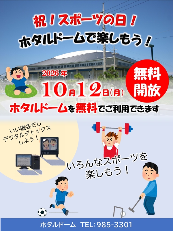 ★スポーツの日_page-0001 ★スポーツの日_page-0001