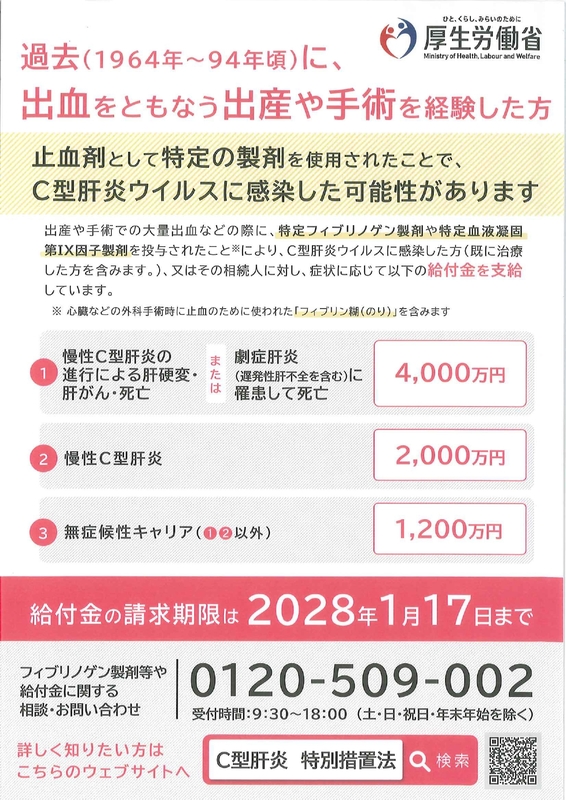 C型肝炎特別措置