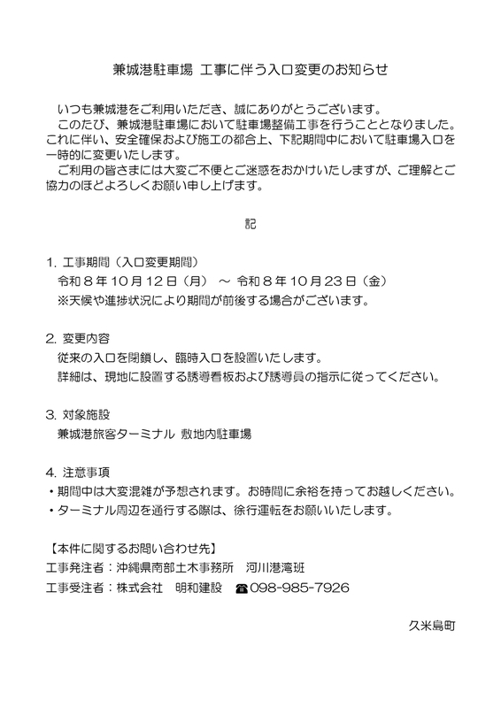 ★兼城港駐車場 工事に伴う入口変更のお知らせ_page-0001
