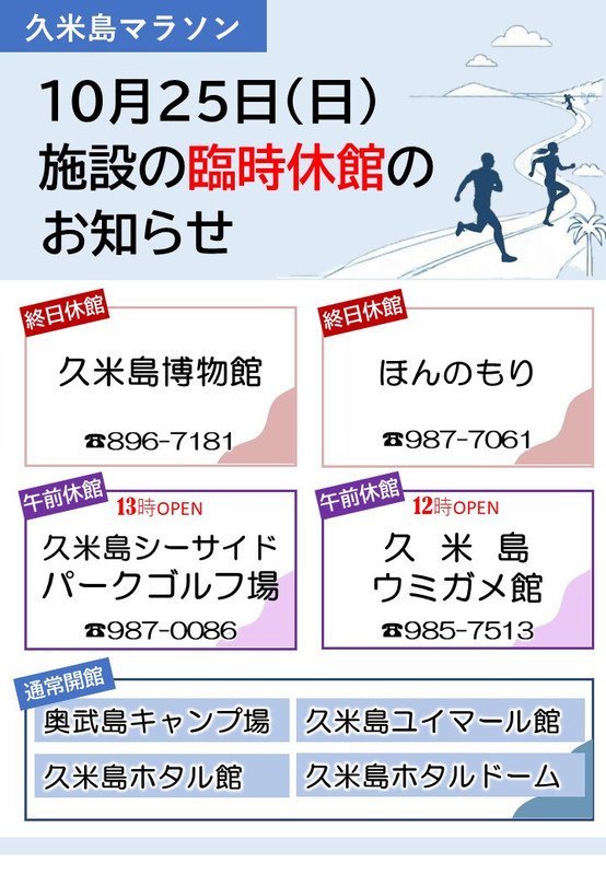 施設休館のお知らせ(マラソン) 施設休館のお知らせ(マラソン)