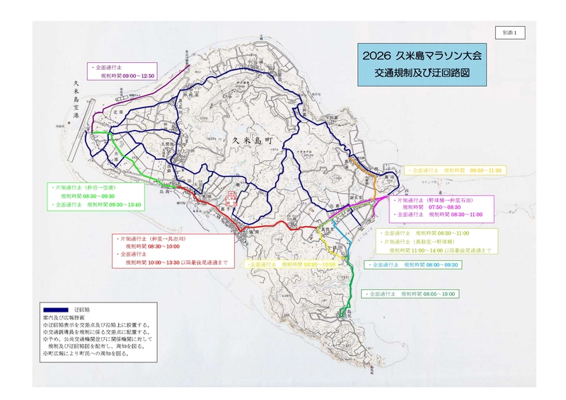 2026交通規制及び迂回路図_page-0001
