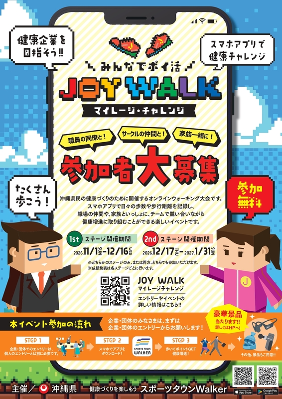 JOY WALK マイレージ・チャレンジ JOY WALK マイレージ・チャレンジ
