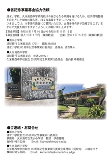 記念式典裏 記念式典裏