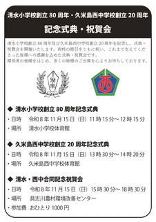 記念式典表 記念式典表