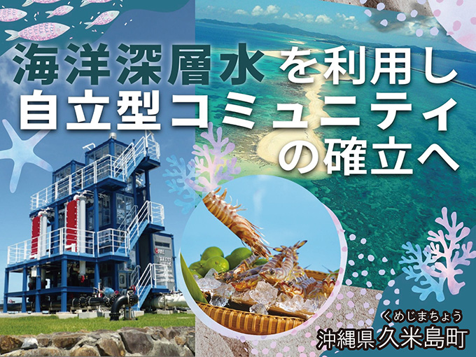 海洋深層水