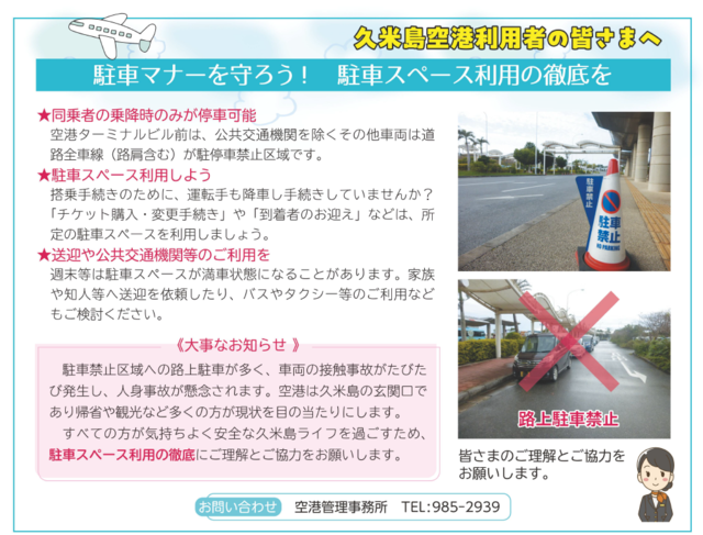 駐車のマナーを守ろう