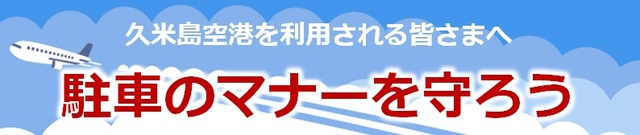 駐車のマナーを守ろうタイトル