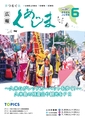 令和6年度6月号