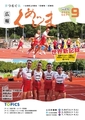 広報くめじま2024年9月号