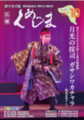 広報くめじま2024年10月号