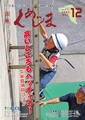 広報くめじま2024年12月号
