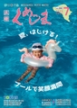 広報くめじま2025年7月号