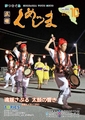 広報くめじま2025年10月号