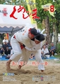 広報くめじま2026年 8月号 広報くめじま2026年 8月号