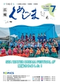 広報くめじま2023年7月号