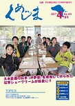 広報くめじま 2017年4月号