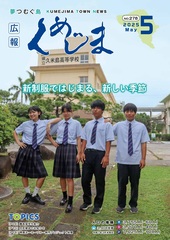 広報くめじま 2025年５月号