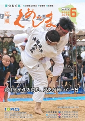 2025年6月 表紙