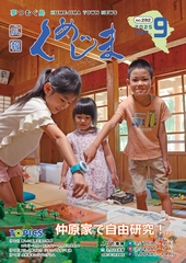 2025年9月号 2025年9月号