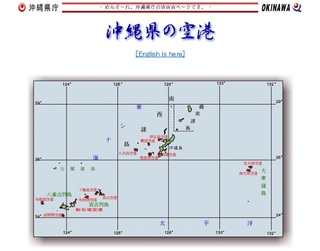 沖縄県の空港