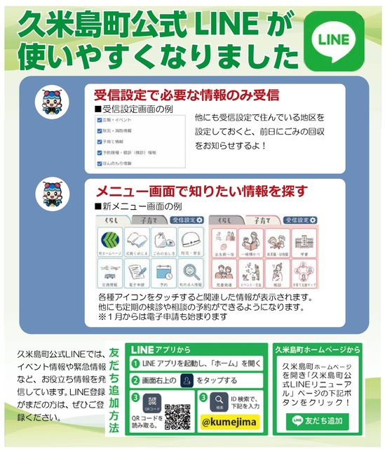 LINEリニューアル