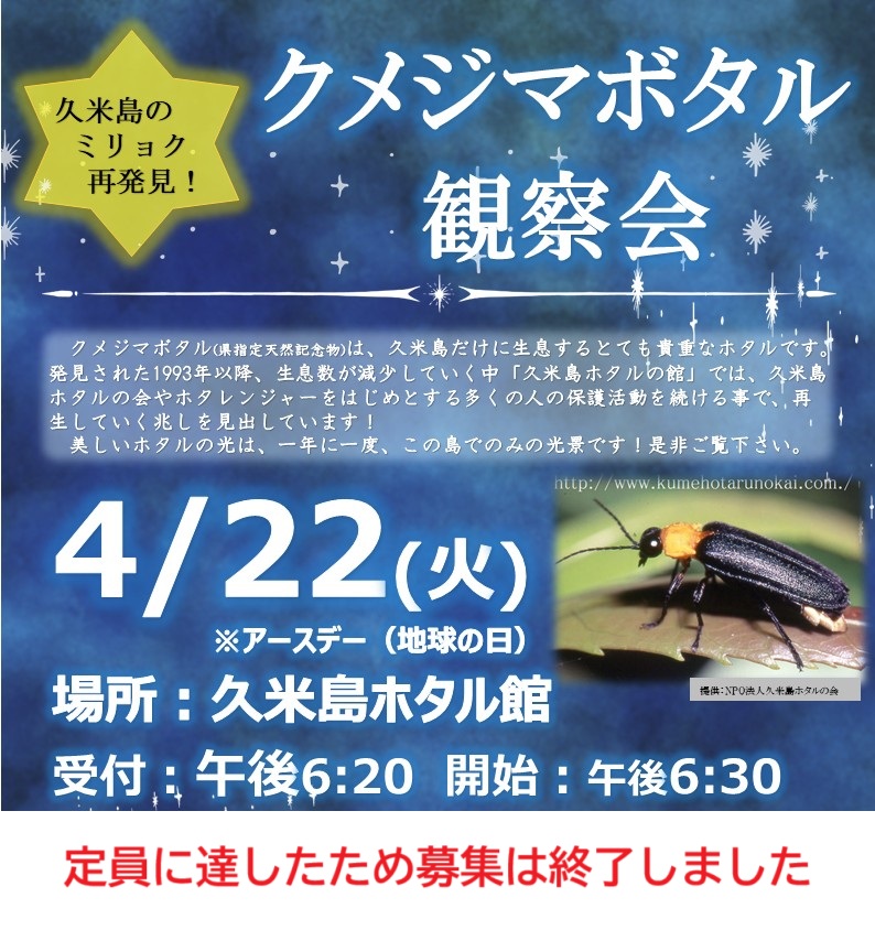 観察会　受付終了