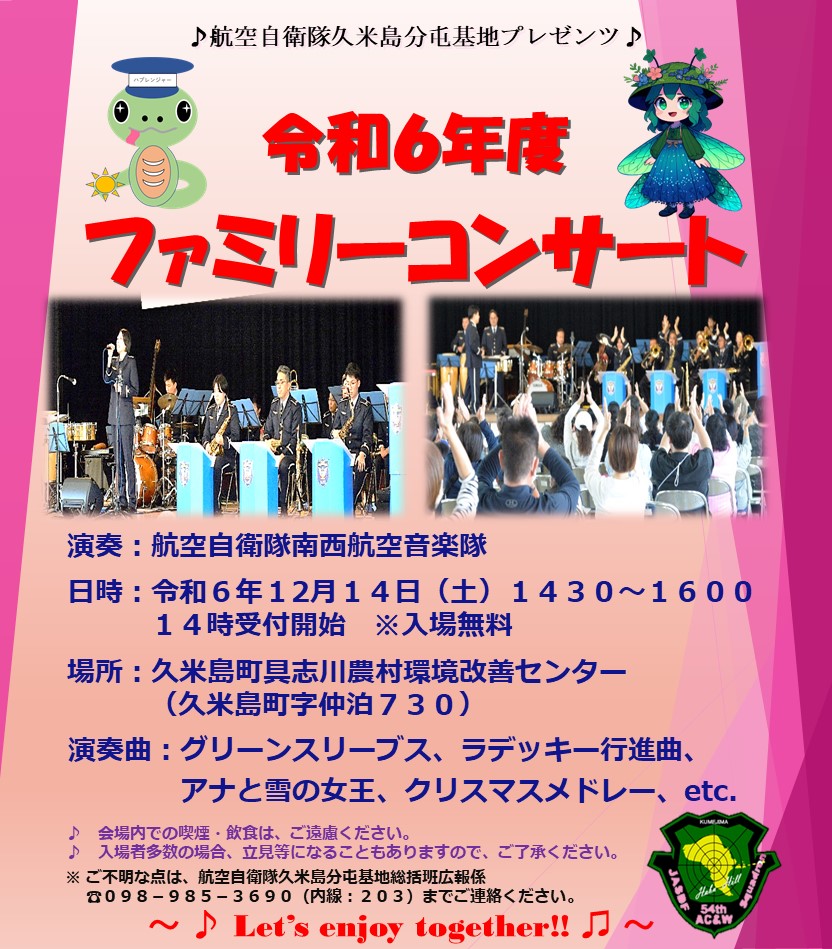 ファミリーコンサート