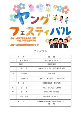 ヤングフェスティバル