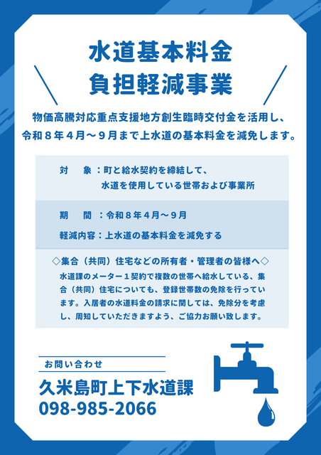水道チラシ