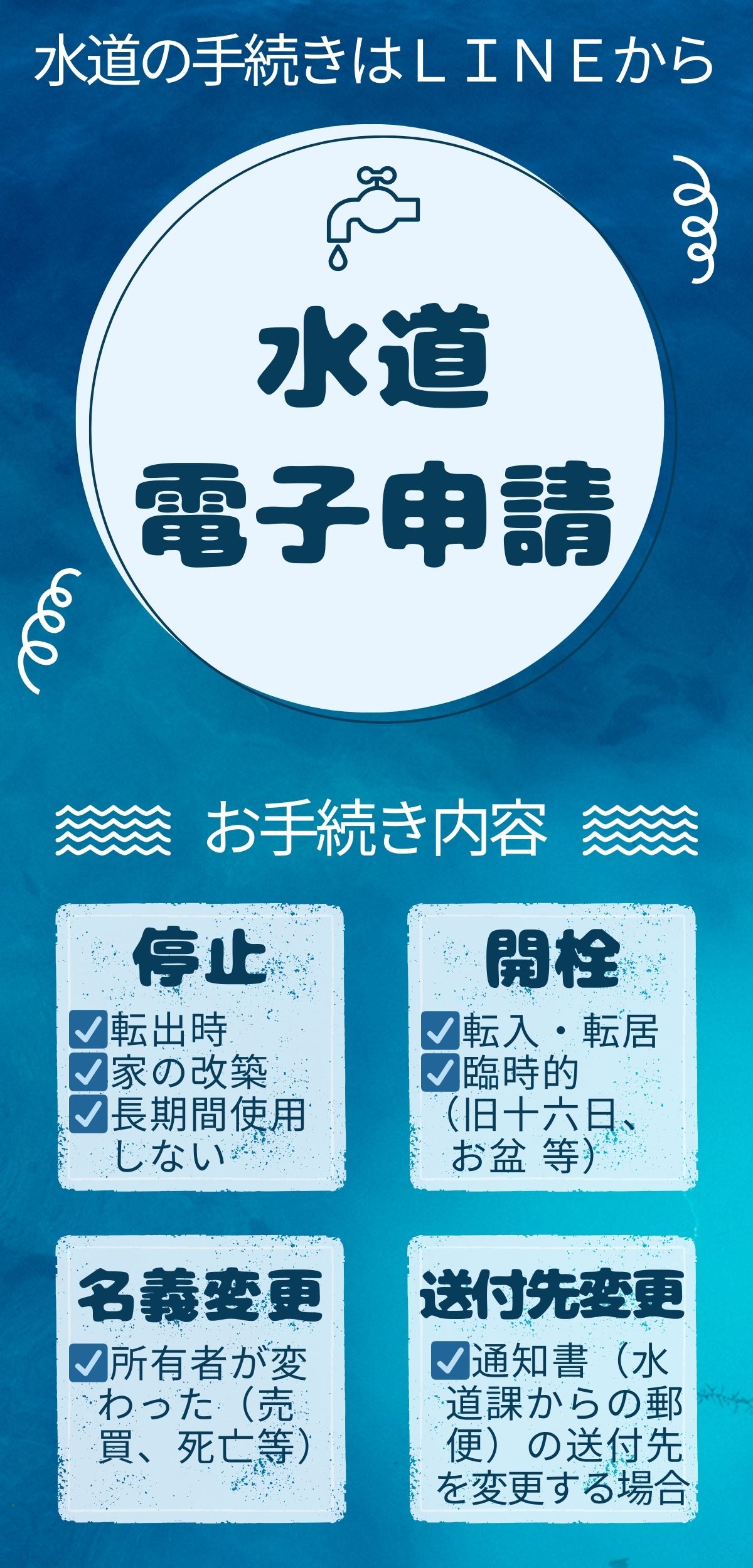 水道電子申請