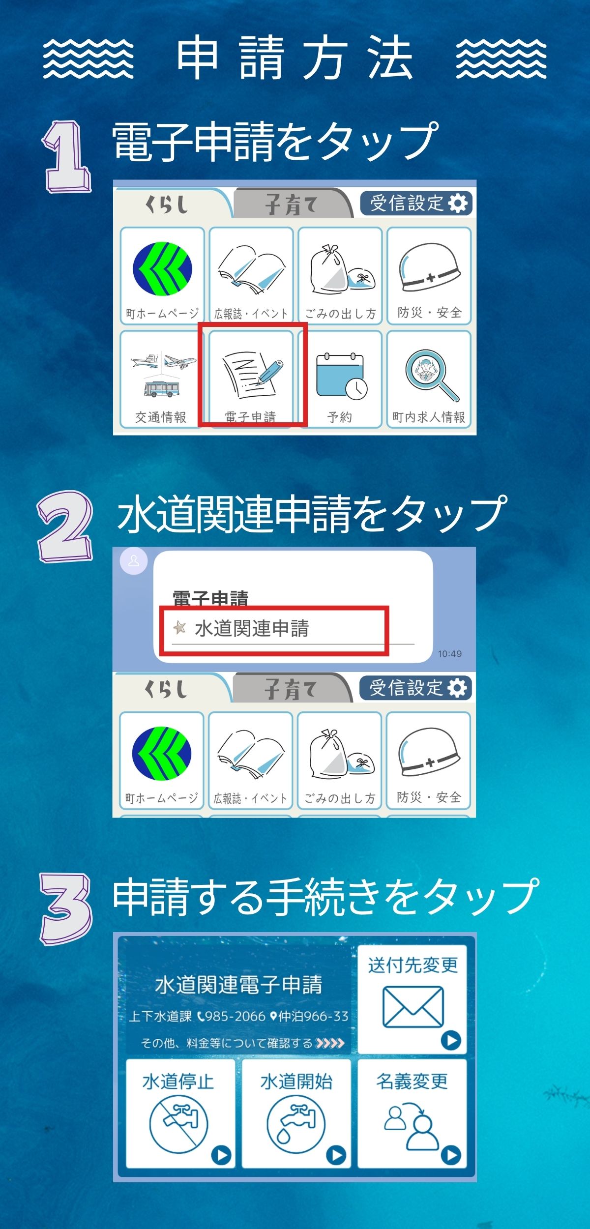 水道電子申請