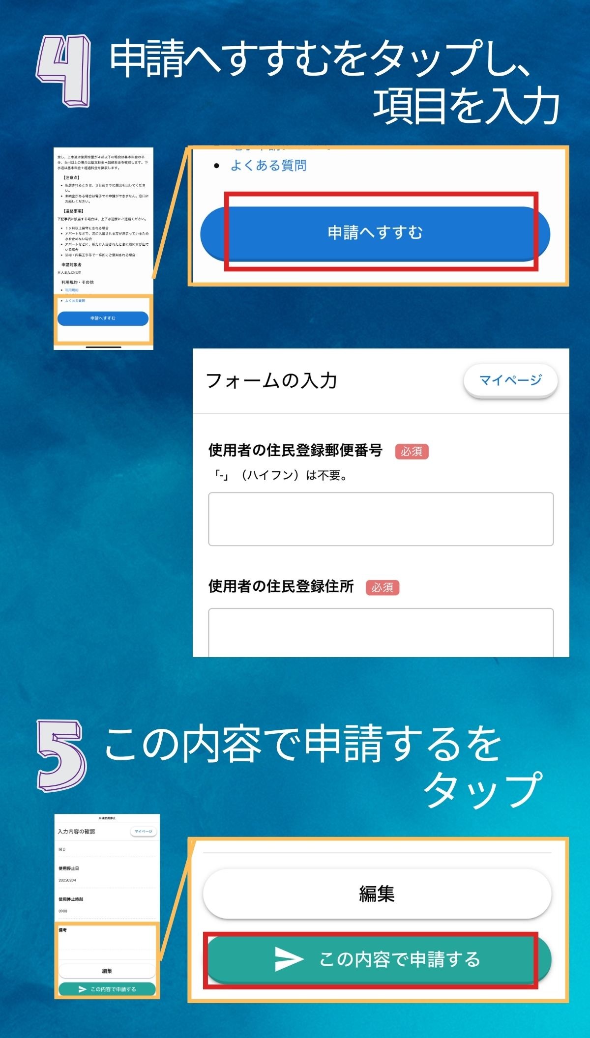水道電子申請