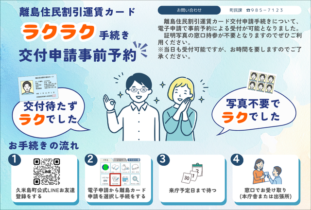 沖縄県離島住民割引カードの作成について | 久米島町