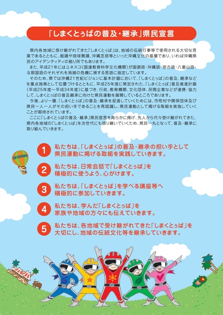 しまくとぅばの普及・継承