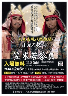 公演チラシ 公演
