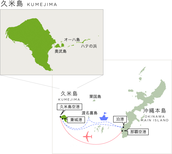 久米島 Kumejima