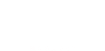 Local's View 陸から見ると？